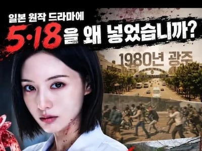 5·18 다룬 ‘닥터X’에 방영 중단 청원… 제작 CP는 “두려움 없다”