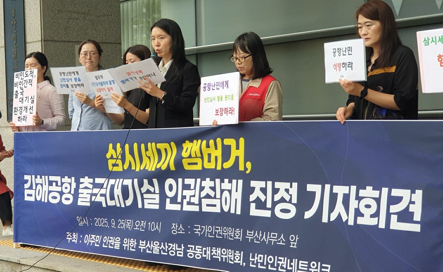 김해공항 난민의 대리인을 맡은 홍혜인 두루 변호사가 25일 오전 10시 국가인권위원회 부산인권사무소 건물 앞에서 열린 기자 회견 중 발언하고 있다. /뉴스1