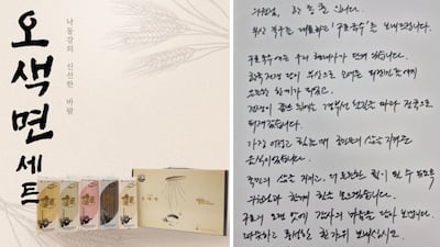 한동훈, 국힘 의원들에 추석선물... 구포 국수와 손편지 “힘 모으겠다”
