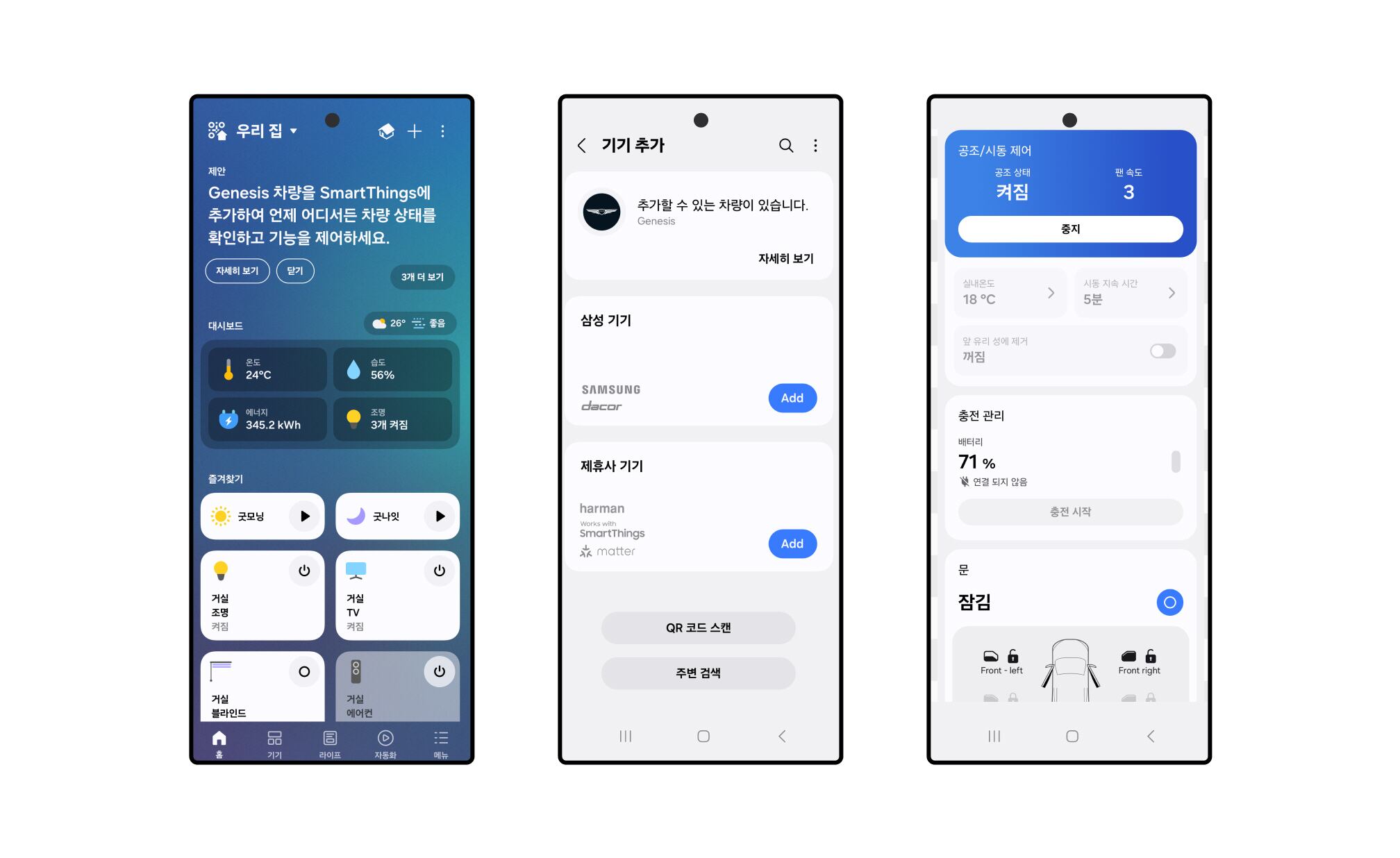 삼성 스마트싱스 앱으로 현대·기아차 에어컨도 켜고 끈다 – 폰테크 달인