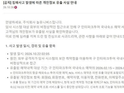 놀유니버스 “이용자·임직원 개인정보 일부 유출”