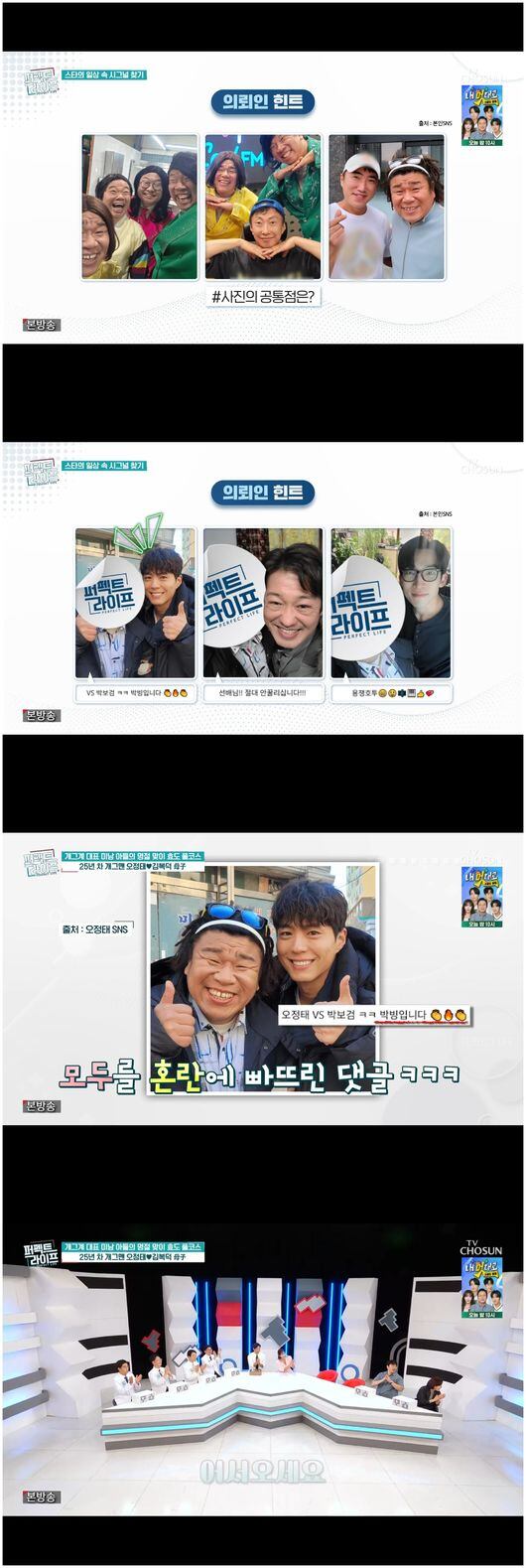 오정태 母, 박보검 VS 오정태에 고민 “용돈은 아들이 줘”(‘퍼펙트라이프’) – 폰테크 달인