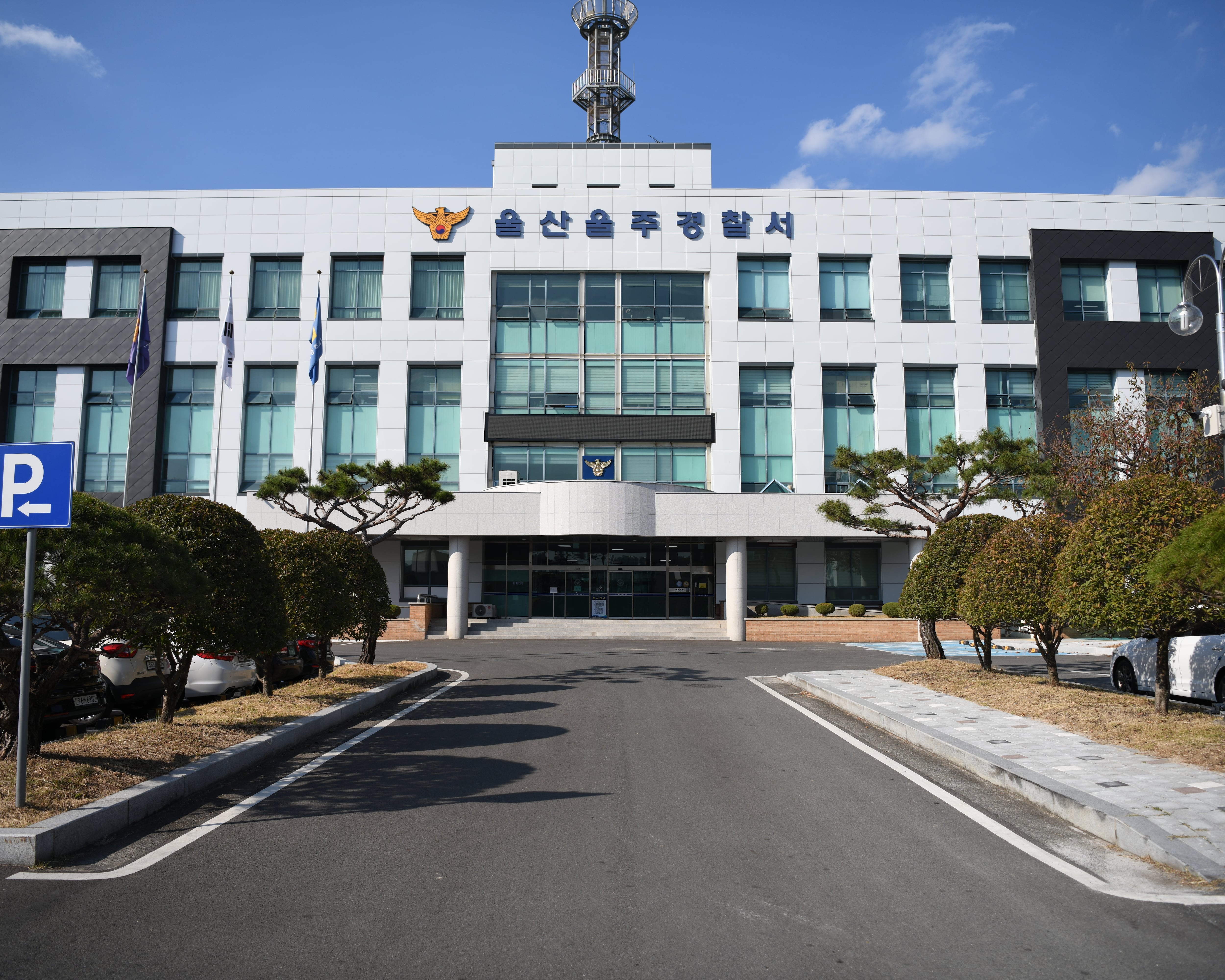 울산울주경찰서. /뉴스1