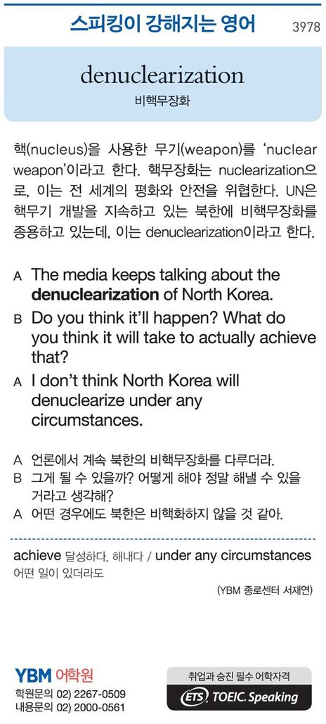 [스피킹이 강해지는 영어] denuclearization