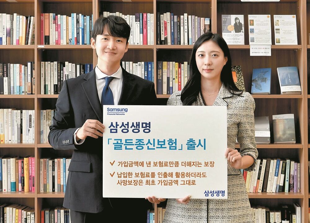 삼성생명은 종신보험의 고유 기능인 사망 보장에 더해 납입한 보험료만큼 자금을 인출해 활용할 수 있는 '골든종신보험'을 출시했다. /삼성생명 제공