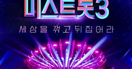 D-3 ‘미스트롯3’, 김연우박칼린 합류→1라운드 1대1 배틀까지
