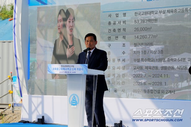김경래 한국교원대 부설 체육중고등특수학교 설립 추진단장의 경과 보고. 사진제공=한국교원대 홍보팀