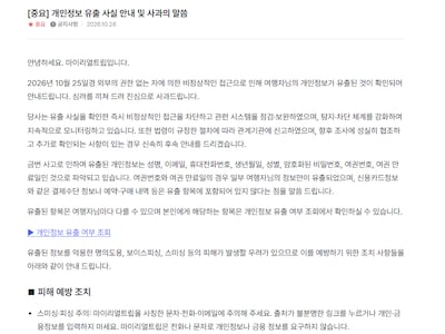마이리얼트립 개인정보 유출…이름·여권 정보도 포함