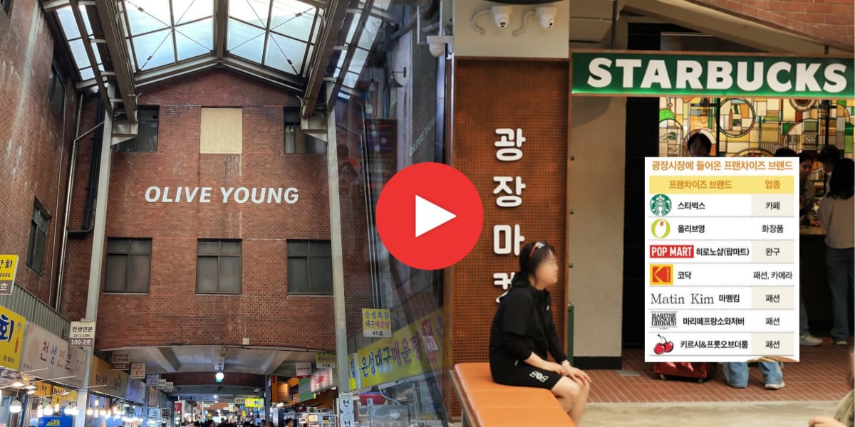 광장시장 먹자거리에 올리브영·스타벅스가 들어오는 까닭