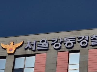서울 강동경찰서