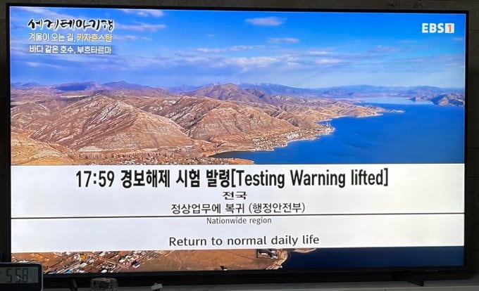 인천탐정사무소 서울탐정사무소 – TV 보는데 갑자기 “경보해제 시험 발령” 자막…뭔가 했더니