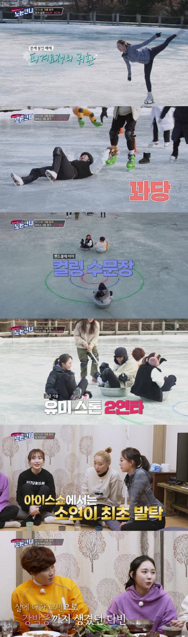 노는언니' 피겨 특집 '민정天下' “몰래 군것질 들켜 버피테스트 천번”→세리 “종목 잘 선택해야” 농담, image size:616x2079