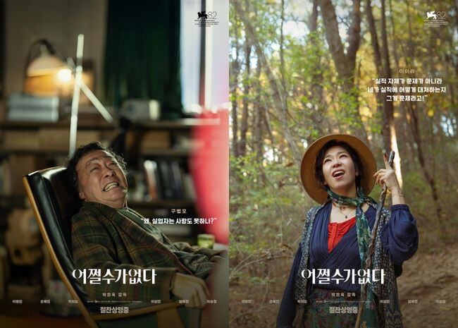 폰테크 달인 200만 ‘어쩔수가없다’, 이성민·염혜란 앙코르 GV 확정 ‘겹경사’