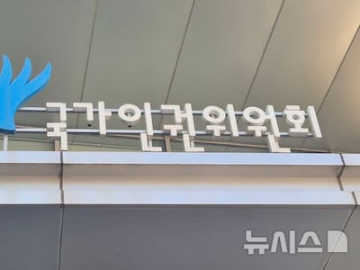 “잇따른 보직 반납, 인권위 내부 위기 신호” 지적...위원장 “법과 원칙 따라 인사”
