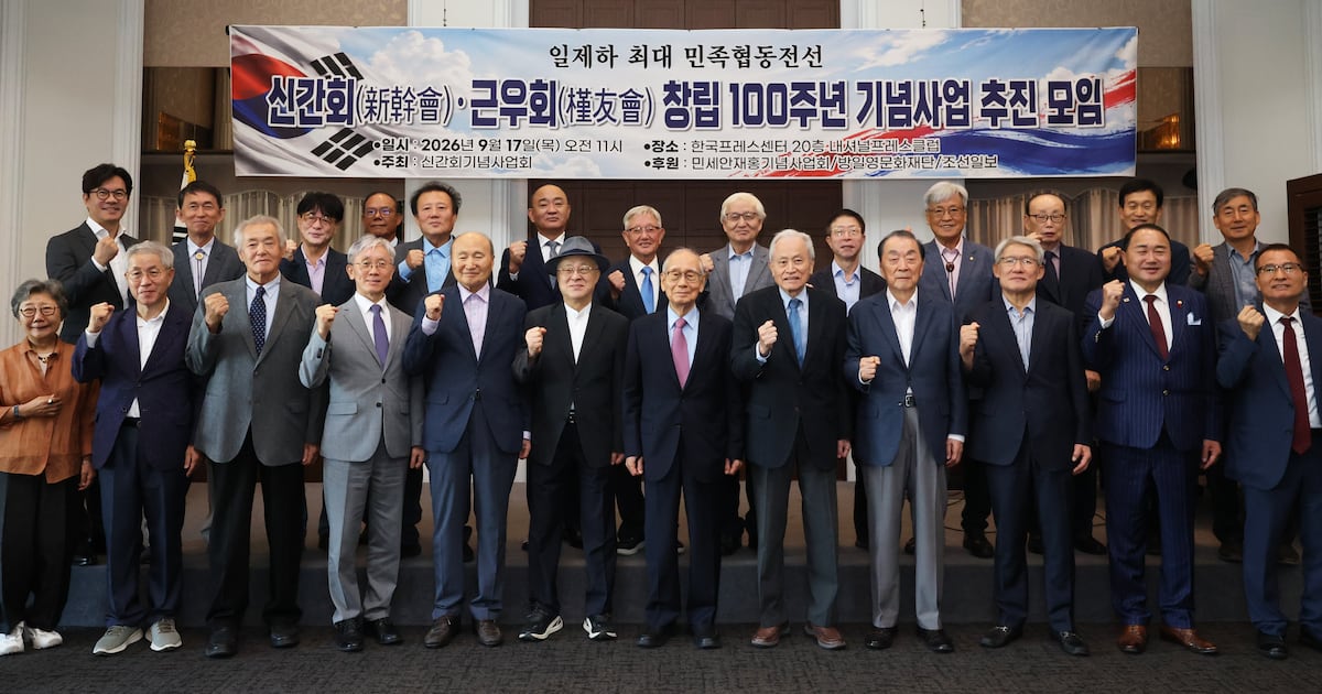 Sin Gan Hoe, Geun Woo Hoe Mark 100th Anniversary - 조선일보