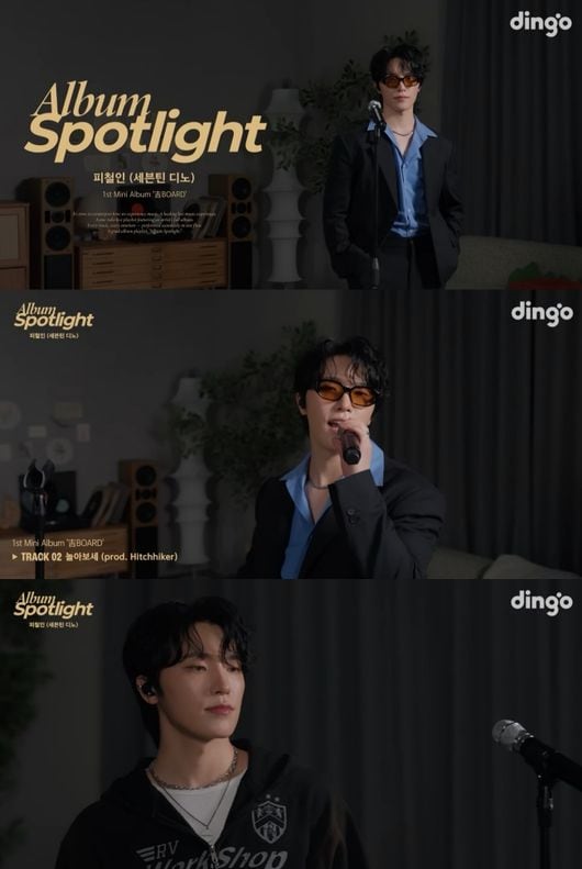 세븐틴 디노, 피철인 미니 1집 전곡 최초 공개..'라이브 스포'