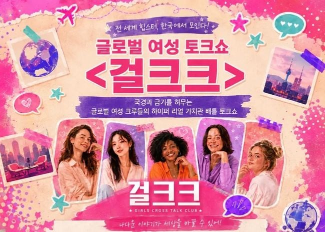 '서울의 봄' 제작사, '짠한형' 제작진 손잡고 여성 토크쇼 론칭..'걸크크'