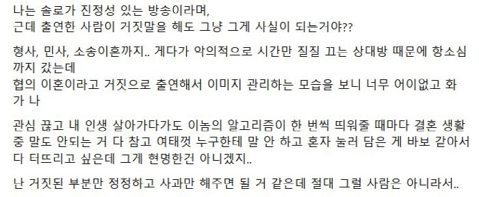 ‘나솔’ 출연자 전 배우자 저격글 확산 “협의이혼이라고 거짓 출연”