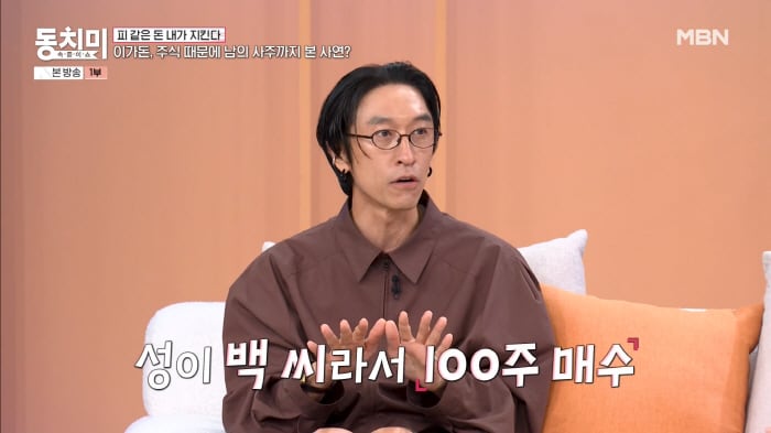 빽가, 삼성전자 수익 터졌는데…"백씨라 100주만 사" 뒤늦은 탄식
