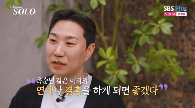 32기 광수, 넘어져도 달리는 옥순에 반했나..“연애·결혼하면 좋을 듯” (‘나솔’)