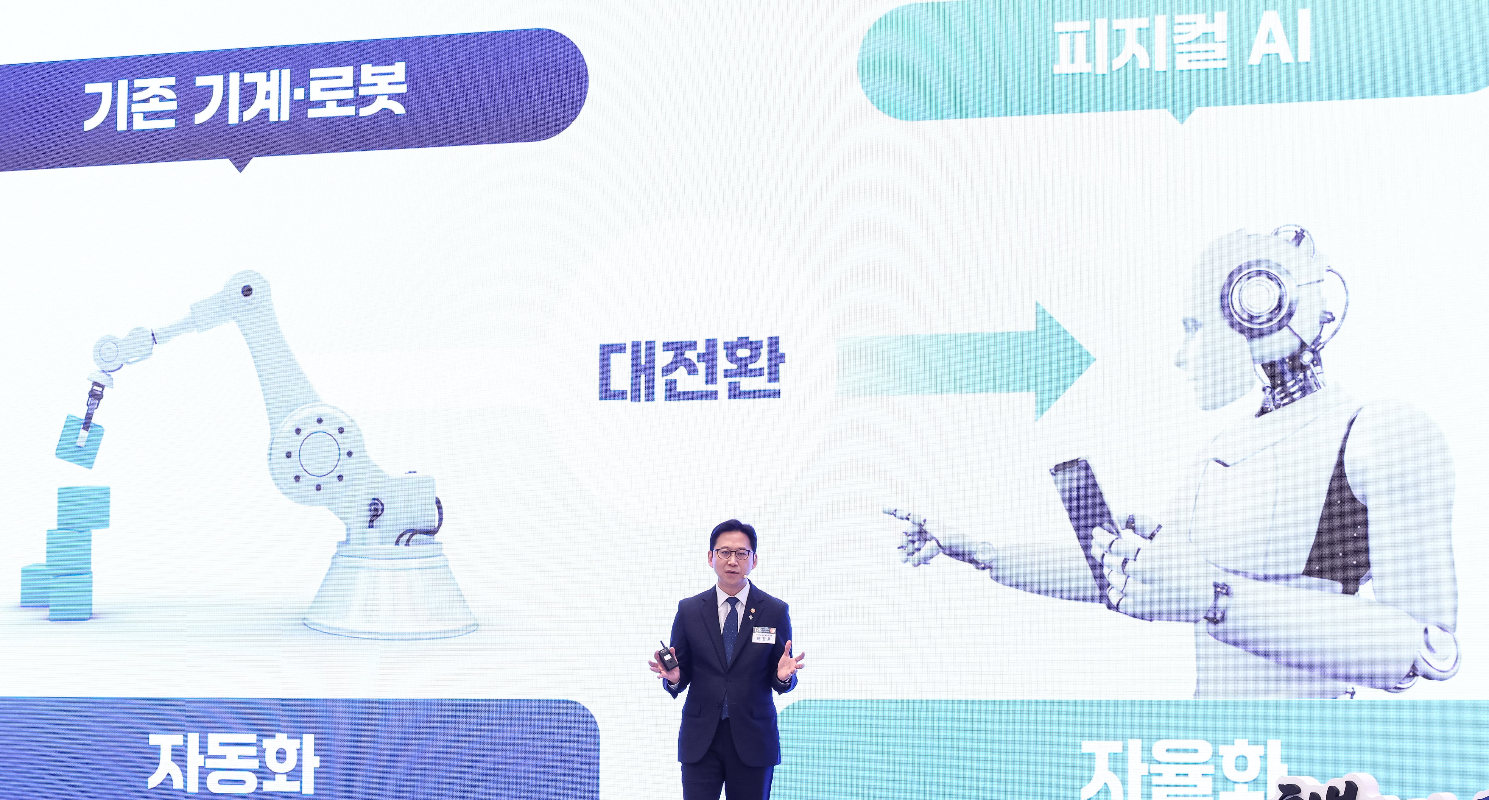 과기부 ‘피지컬 AI 1강’ 전략 발표…데이터·기술·확산·생태계 4대 축