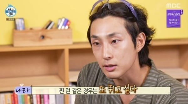 '한재아와 결혼' 배나라, '나혼산' 떠나야 하는데.."섬세하고 말투 상냥"