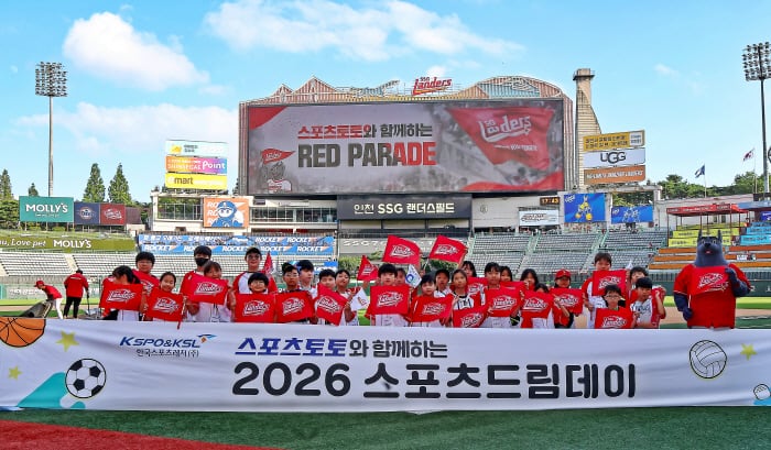 "스포츠에 특별한 추억도 쌓았어요" 스포츠토토 '스포츠드림데이' 2차활동 성료…인천 지역아동센터 50명 대상 '체력 측정+프로야구 관람', 랜더스필드 구단 체험도