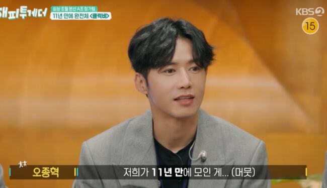 무려 '10년' 손절..클릭비 오종혁, 노민혁과 불화 고백 ('해피투게더')