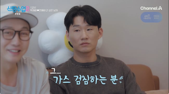 신규진 "내 집에 온 여자는 ‘가스 검침원’뿐…마지막 연애 꽤 됐다" 짠내 고백 ('신랑수업')