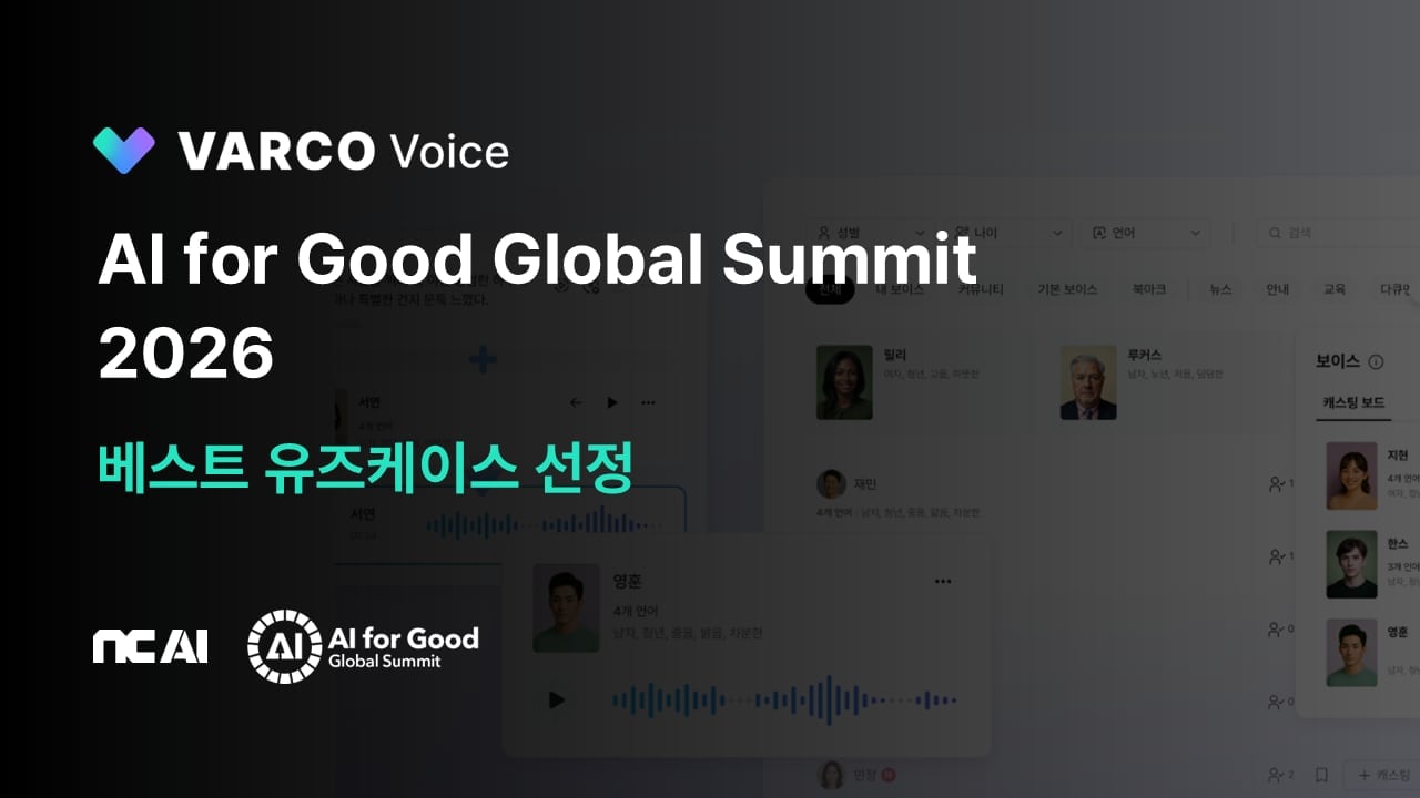 NC AI, ITU 주관 서밋서 우수 AI 활용 사례 선정