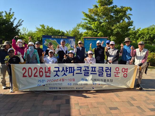 대구시장애인체육회, 생활체육 교실·동호인 클럽 97개소 운영…참가자 상시 모집