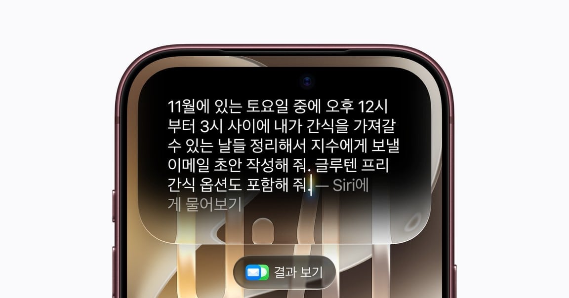 애플, ‘시리 AI’ 한국어 지원…메시지 읽고 앱 작업 대신