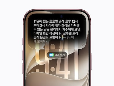 애플, ‘시리 AI’ 한국어 지원…메시지 읽고 앱 작업 대신