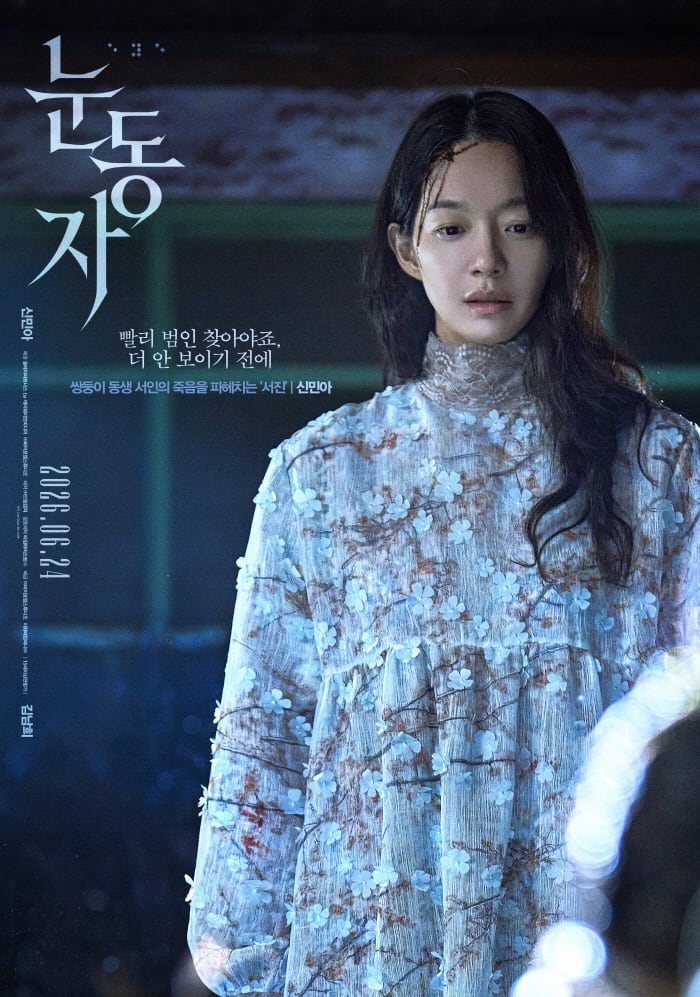 '눈동자' 신민아, 분위기부터 눈빛까지 달라졌다..간담 서늘 '스릴러 퀸' 등극