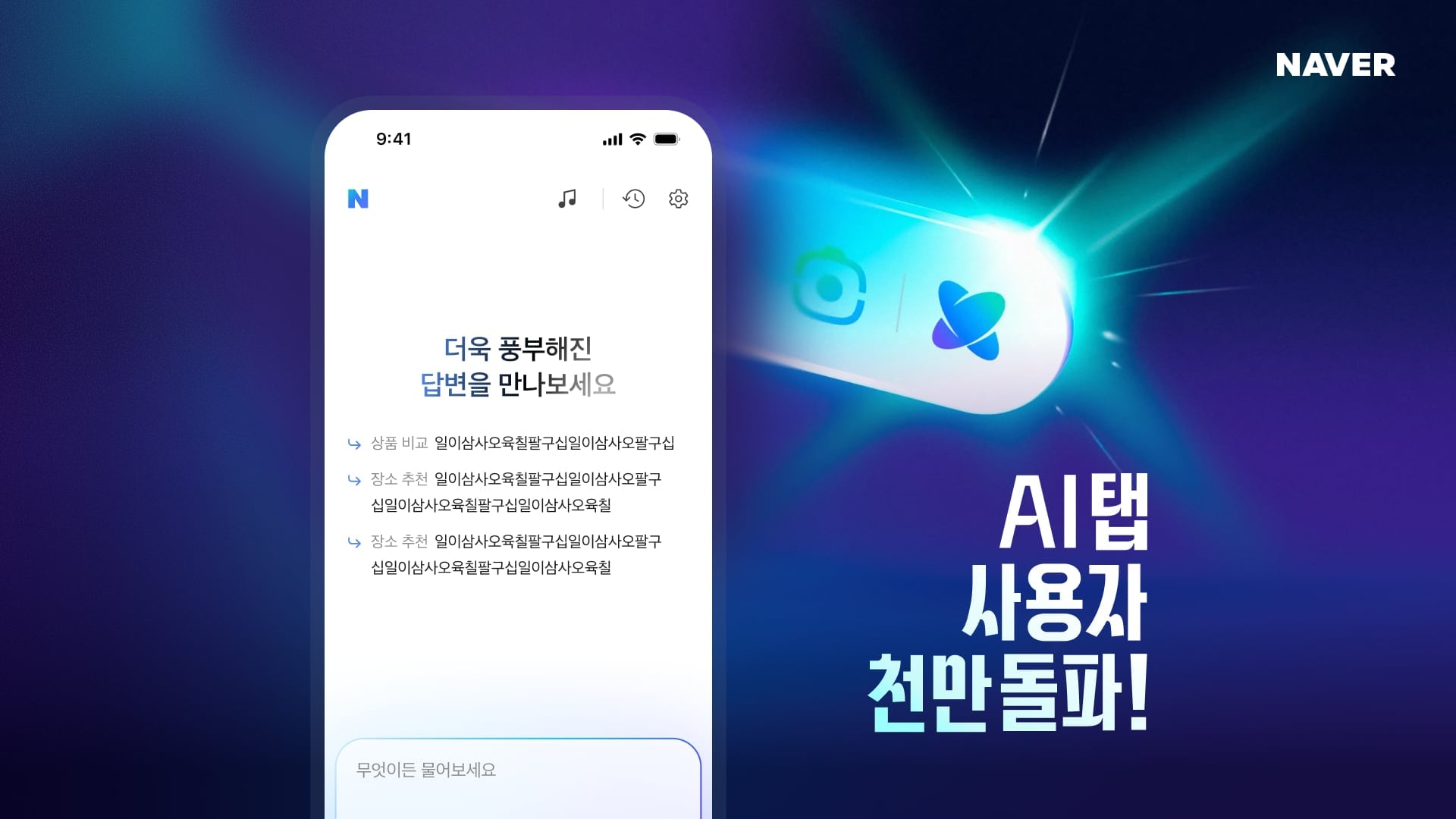 네이버 AI탭 이용자 1000만명 돌파… 8월 부동산·웨일 에이전트 공개