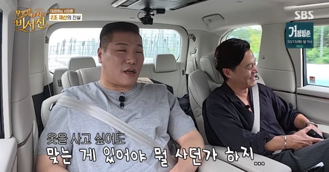 Photo: Chosun Seo Jang-hoon Confirms Three Properties and Frugal Lifestyle