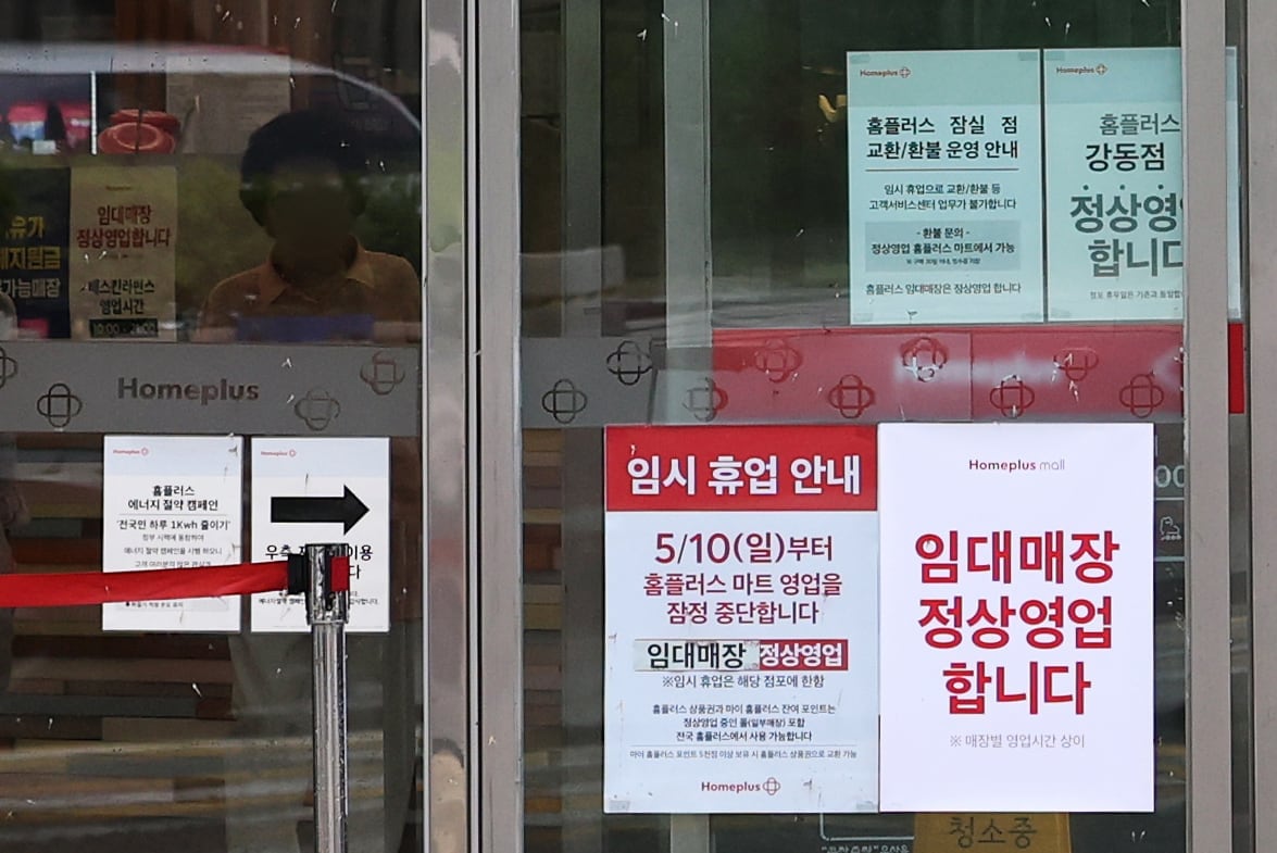홈플러스 “메리츠, 실현 불가능한 조건 제시…사실상 대출 거부”