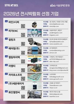 서울 뿌리기업 9개사, ’2026 아시아 기계·제조 산업전’서 기술력 알린다