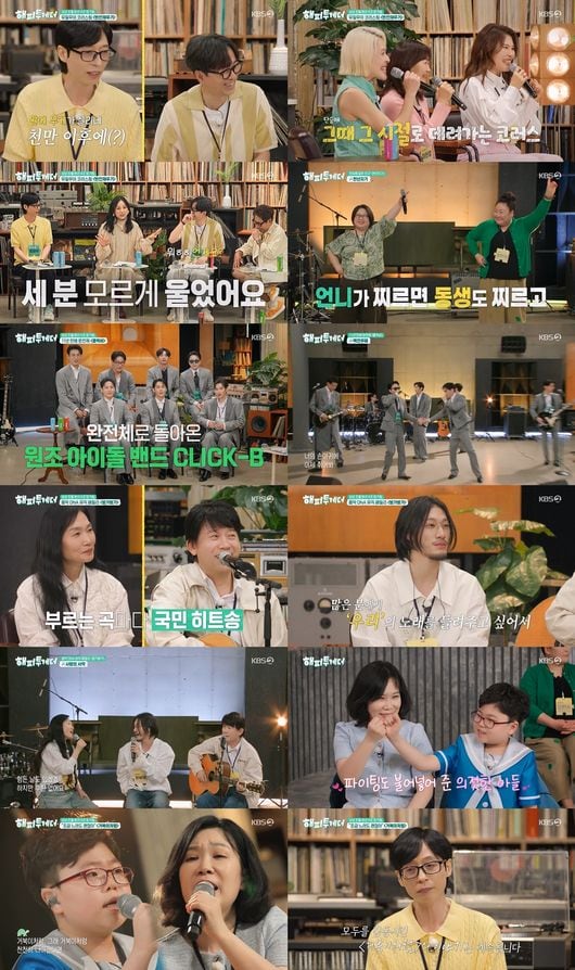 '해피투게더' 첫방부터 터졌다…2026년 KBS 예능 최고 오프닝 스코어
