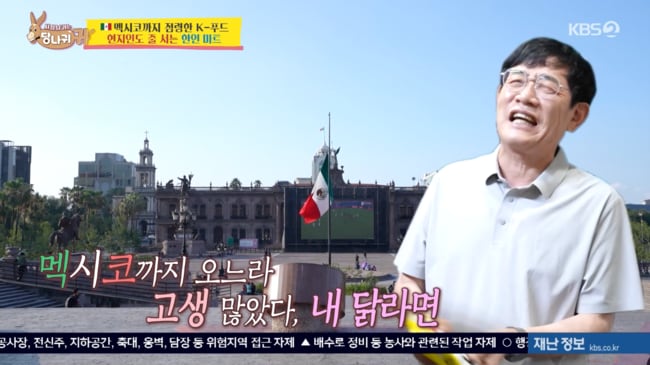 이경규, ‘평생 로얄티’ 받는 닭라면 멕시코서 발견..명당 자리에 감격 (‘사당귀’)