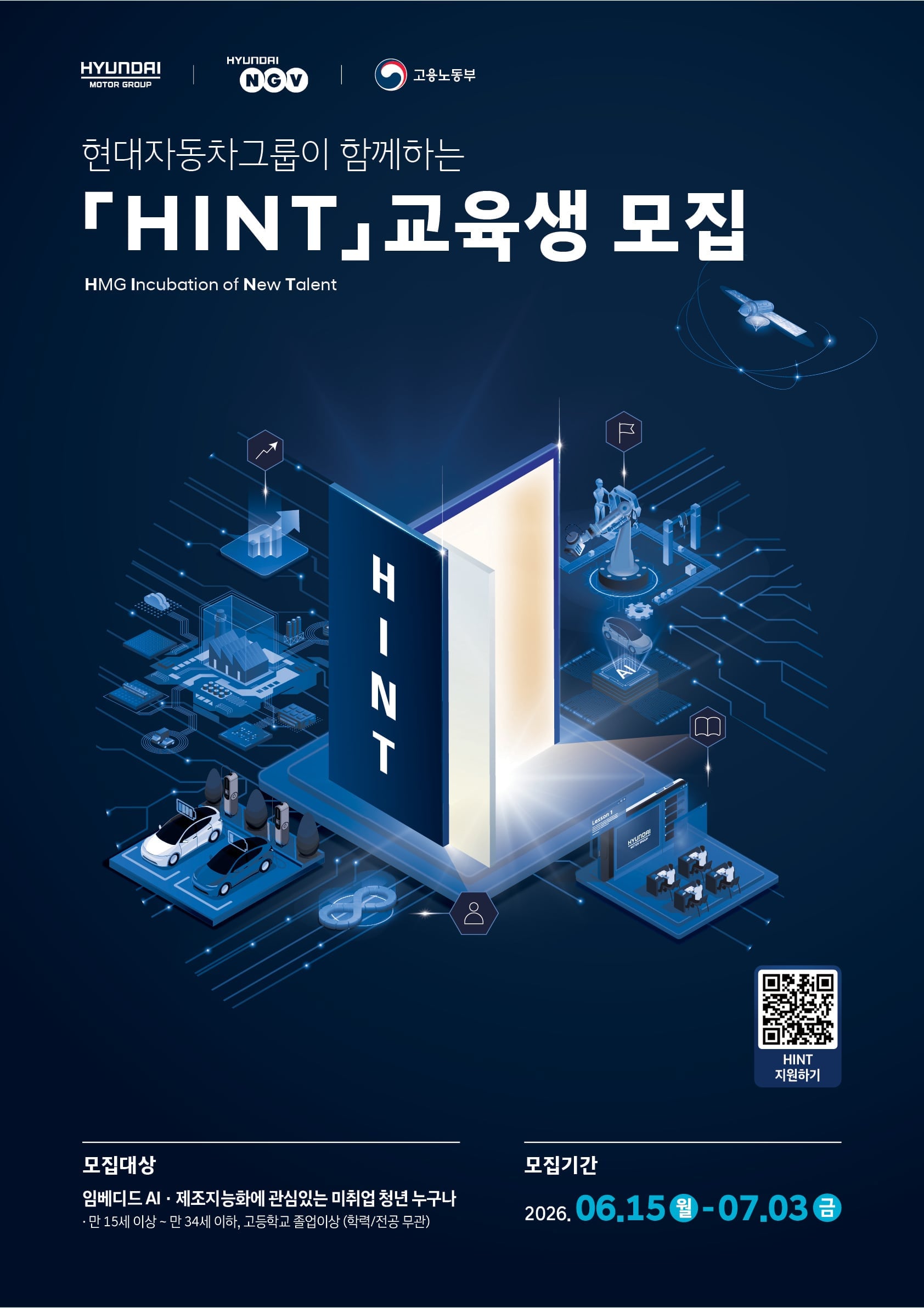 현대차그룹, 청년 직무 역량 강화 프로그램 ‘HINT’ 참가자 모집