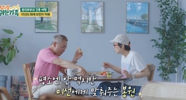 이봉원, 아내 박미선 울린 초상화 속 진심..눈물 쏟았다 ('남의 집 귀한 가족')