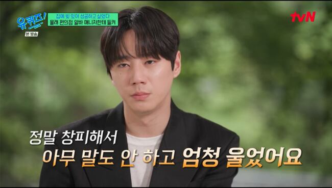 이준영, 아이돌 데뷔 후 '빚' 때문에 편의점 야간 알바… "매니저와 마주치고 오열" ('유퀴즈')
