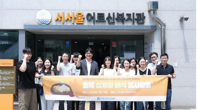 한유원, 초복 맞아 어르신 200명에 삼계탕 배식