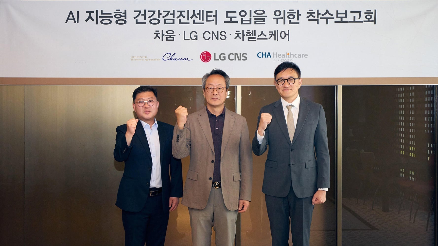 차움, LG CNS·차헬스케어와 ‘AI 건강검진센터’ 구축 Thumbnail