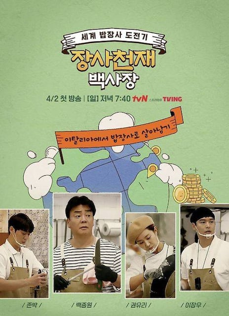 '장사천재 백사장3' 컴백, 10일 첫 방송 뜬다 [공식]