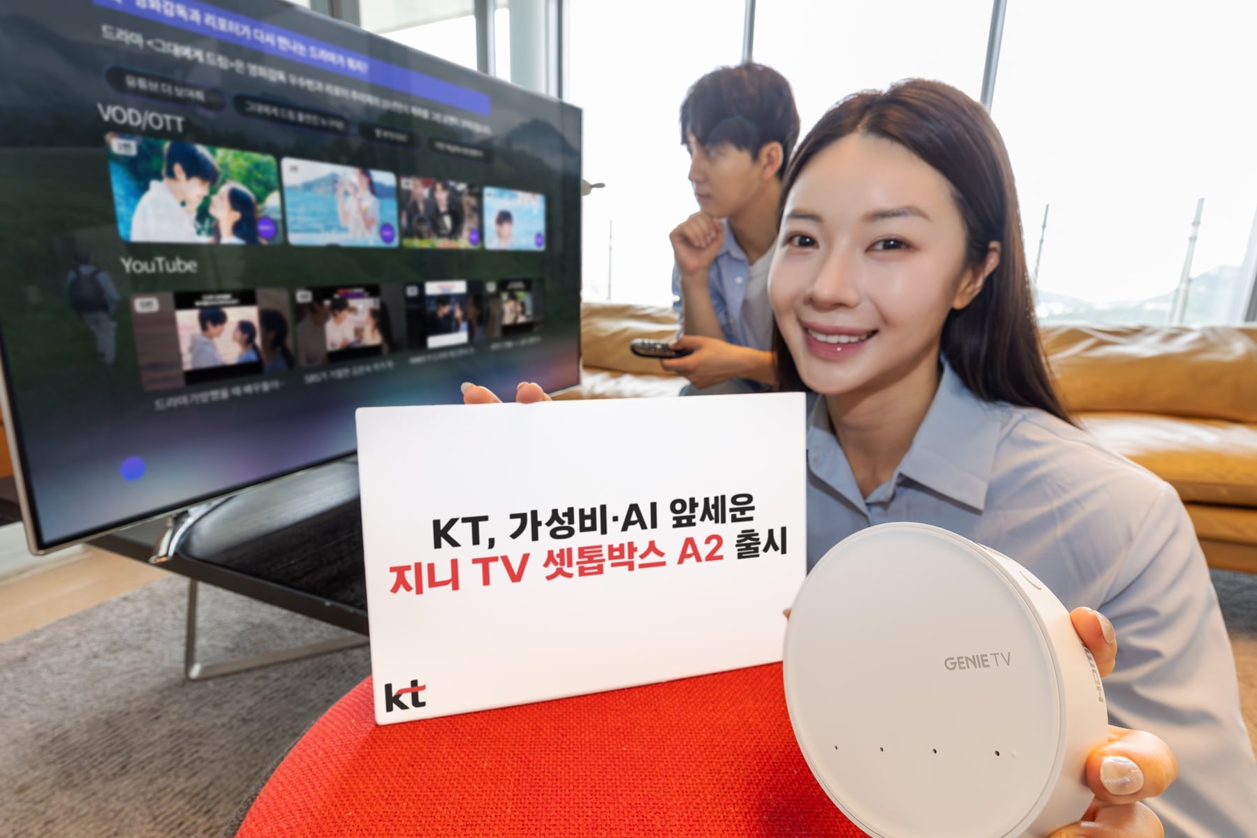 KT, AI 기능 강화한 ‘지니 TV 셋톱박스 A2’ 출시 Thumbnail