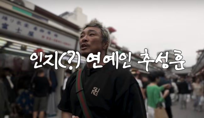 추성훈, 일본에서 다 알아보자 "인기 아닌 인지도" 겸손