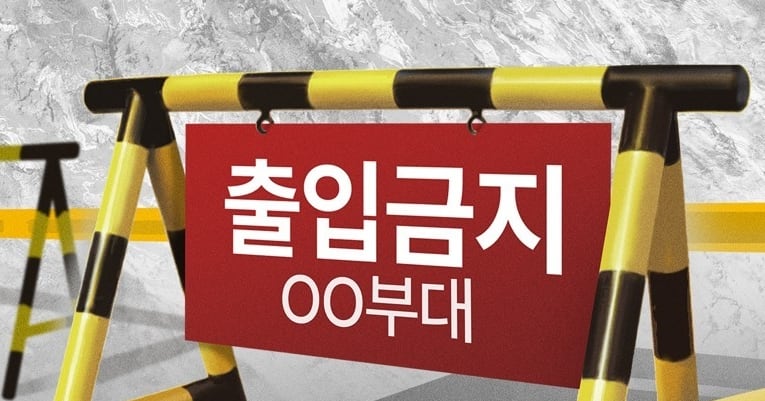 포천에서 동원 예비군 훈련받던 20대 남성 사망 관련 이미지