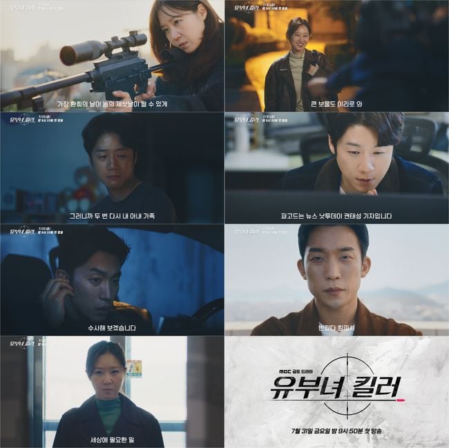 공효진, 칼퇴 사수하는 킬러 엄마 “애 데리러 가야 해서요”(‘유부녀 킬러’)